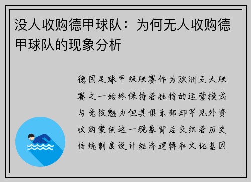没人收购德甲球队：为何无人收购德甲球队的现象分析