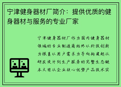 宁津健身器材厂简介：提供优质的健身器材与服务的专业厂家